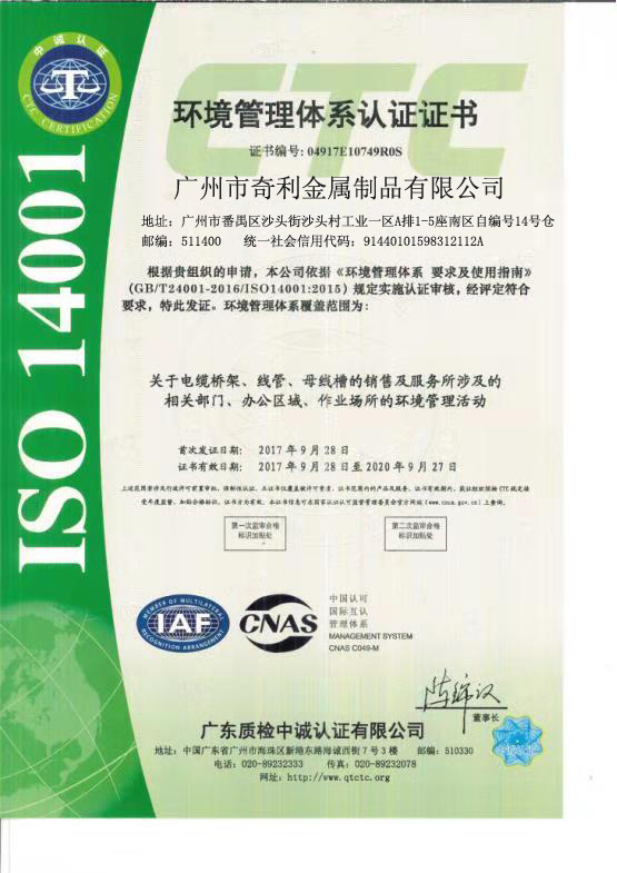 環境管理體系認證證書